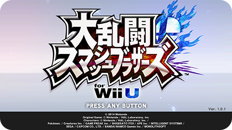 大乱闘スマッシュブラザーズ for Wii U