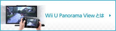 Wii U Panorama ViewƂ