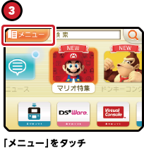 （3）「メニュー」をタッチ
