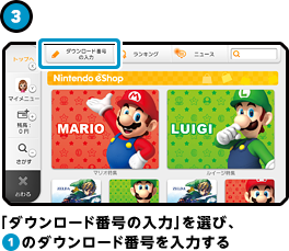 （3）「ダウンロード番号の入力」を選び、（1）のダウンロード番号を入力する
