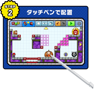 STEP2 タッチペンで配置