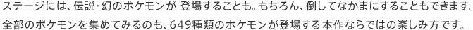 Xe[Wɂ́A`Ẽ|P oꂷ邱ƂBA|ĂȂ܂ɂ邱Ƃł܂B
S̃|PW߂Ă݂̂A649ނ̃|Poꂷ{Ȃł͂̊yݕłB