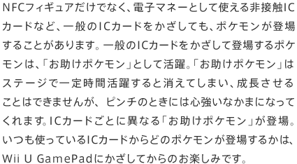 NFCtBMAłȂAdq}l[ƂĎgڐGICJ[hȂǁAʂICJ[hĂA|Poꂷ邱Ƃ܂BʂICJ[hēoꂷ|ṔAu|PvƂĊBu|Pv̓Xe[Wň莞Ԋ􂷂ƏĂ܂A邱Ƃ͂ł܂񂪁As`̂Ƃɂ͐SȂ܂ɂȂĂ܂BICJ[hƂɈقȂu|PvoBgĂICJ[hǂ̃|Poꂷ邩́AWii U GamePadɂĂ̂y݂łB