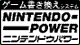 任天堂パワーロゴ