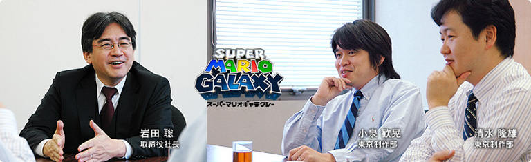 社長が訊く『スーパーマリオギャラクシー』