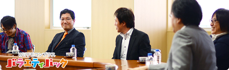 社長が訊く『Wiiリモコンプラス バラエティパック』