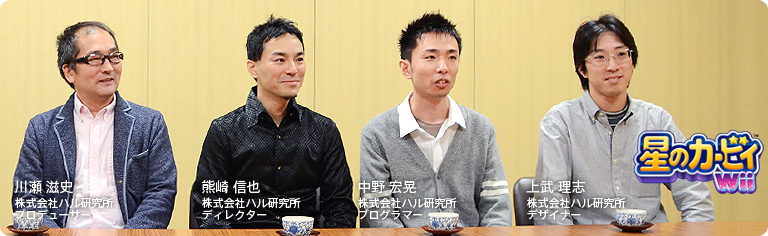 社長が訊く『星のカービィ Wii』