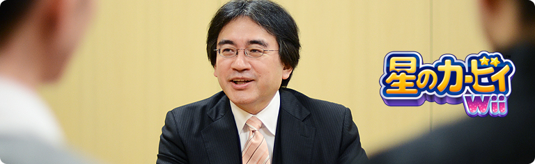 社長が訊く『星のカービィ Wii』