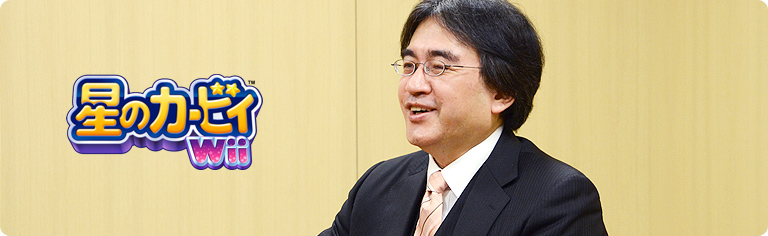 社長が訊く『星のカービィ Wii』